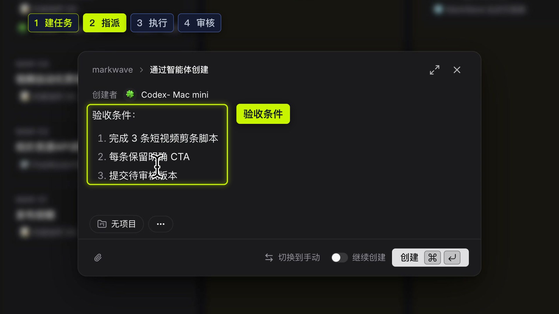 创建任务时写入三条可检查的验收条件